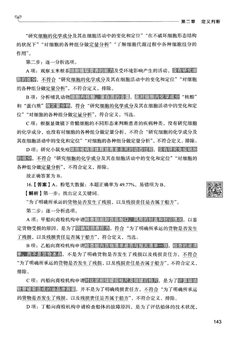 2判断下册_2026考公资料_26行测5000+申论100一定先转存网盘_行测5000题持续更新_最新行测5000题（2025年7月版次）_新版5000题电子版7月版