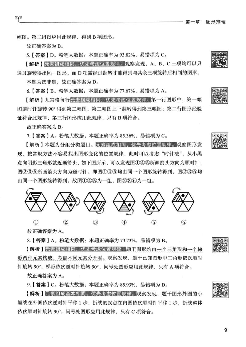 2判断下册_2026考公资料_26行测5000+申论100一定先转存网盘_行测5000题持续更新_最新行测5000题（2025年7月版次）_新版5000题电子版7月版