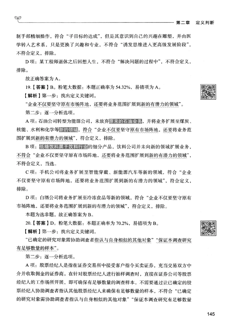 2判断下册_2026考公资料_26行测5000+申论100一定先转存网盘_行测5000题持续更新_最新行测5000题（2025年7月版次）_新版5000题电子版7月版