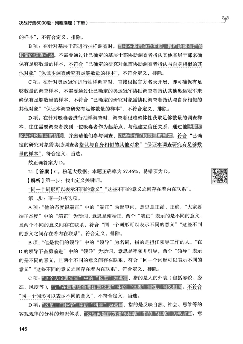 2判断下册_2026考公资料_26行测5000+申论100一定先转存网盘_行测5000题持续更新_最新行测5000题（2025年7月版次）_新版5000题电子版7月版