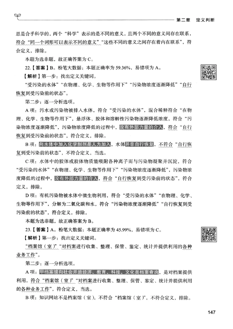 2判断下册_2026考公资料_26行测5000+申论100一定先转存网盘_行测5000题持续更新_最新行测5000题（2025年7月版次）_新版5000题电子版7月版