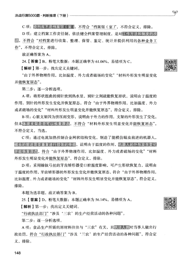 2判断下册_2026考公资料_26行测5000+申论100一定先转存网盘_行测5000题持续更新_最新行测5000题（2025年7月版次）_新版5000题电子版7月版