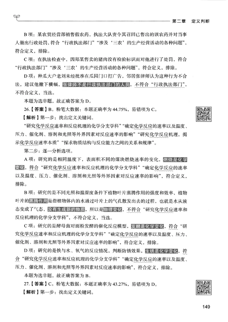 2判断下册_2026考公资料_26行测5000+申论100一定先转存网盘_行测5000题持续更新_最新行测5000题（2025年7月版次）_新版5000题电子版7月版