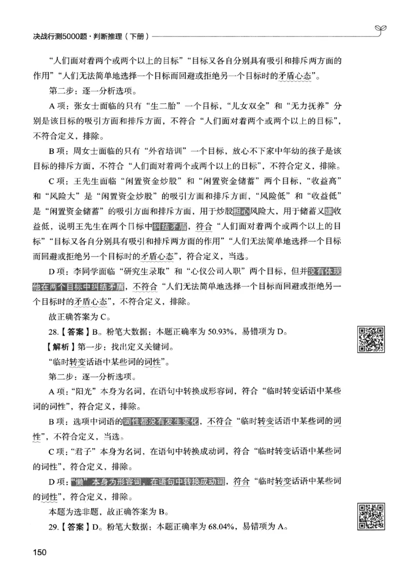 2判断下册_2026考公资料_26行测5000+申论100一定先转存网盘_行测5000题持续更新_最新行测5000题（2025年7月版次）_新版5000题电子版7月版