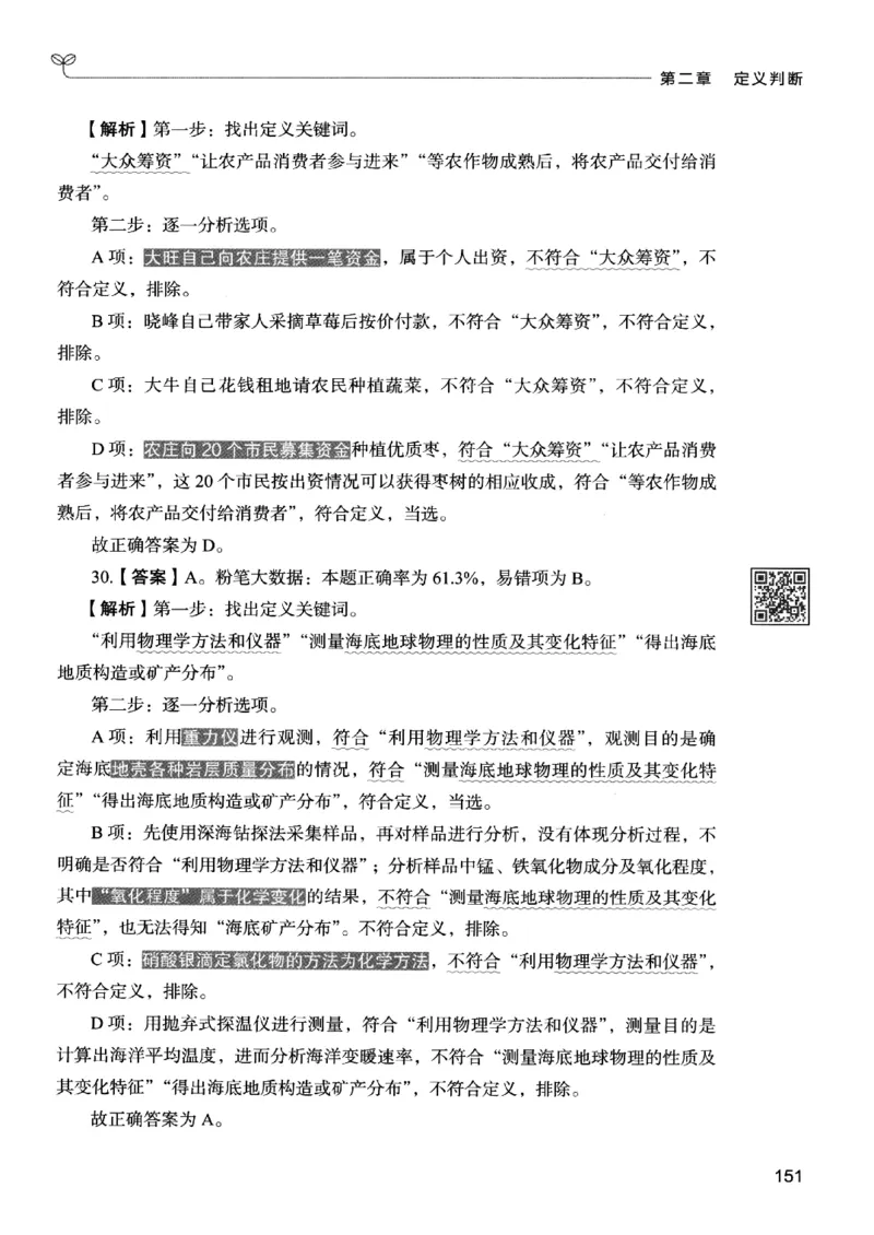 2判断下册_2026考公资料_26行测5000+申论100一定先转存网盘_行测5000题持续更新_最新行测5000题（2025年7月版次）_新版5000题电子版7月版