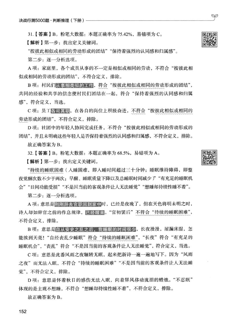 2判断下册_2026考公资料_26行测5000+申论100一定先转存网盘_行测5000题持续更新_最新行测5000题（2025年7月版次）_新版5000题电子版7月版