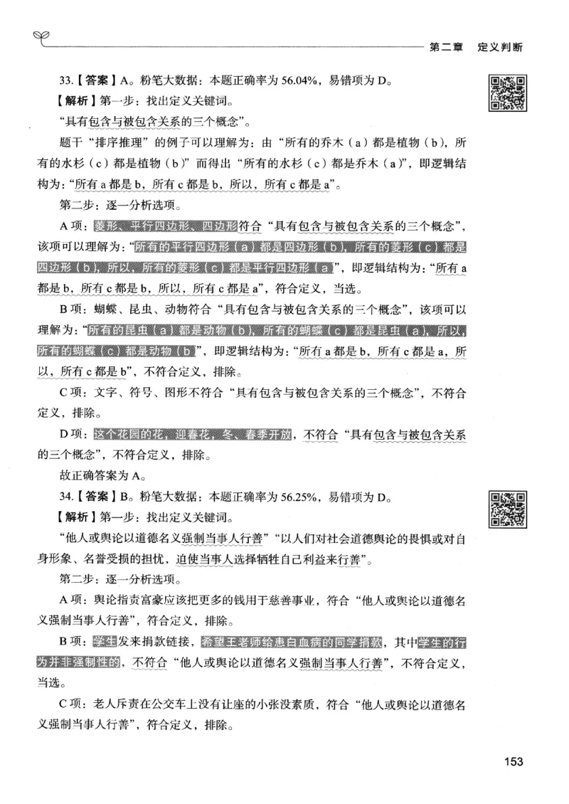 2判断下册_2026考公资料_26行测5000+申论100一定先转存网盘_行测5000题持续更新_最新行测5000题（2025年7月版次）_新版5000题电子版7月版