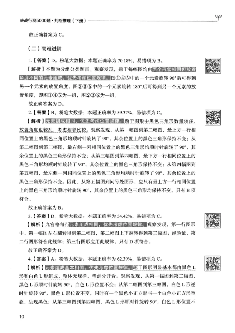 2判断下册_2026考公资料_26行测5000+申论100一定先转存网盘_行测5000题持续更新_最新行测5000题（2025年7月版次）_新版5000题电子版7月版