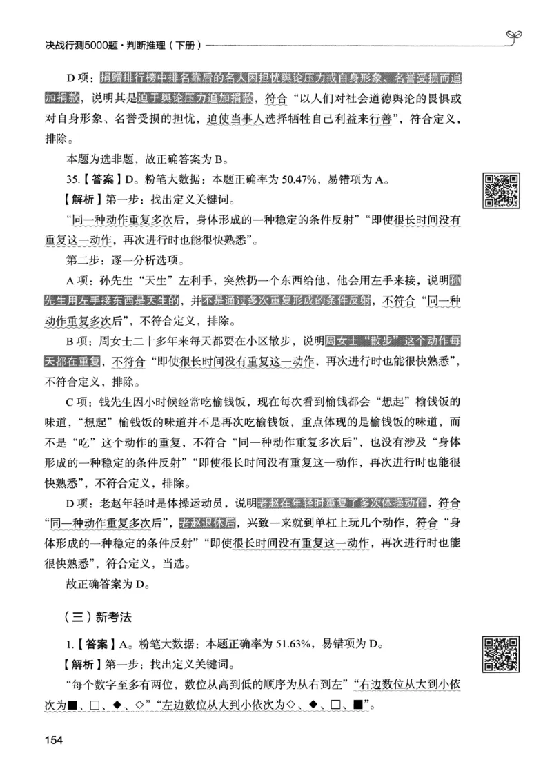 2判断下册_2026考公资料_26行测5000+申论100一定先转存网盘_行测5000题持续更新_最新行测5000题（2025年7月版次）_新版5000题电子版7月版