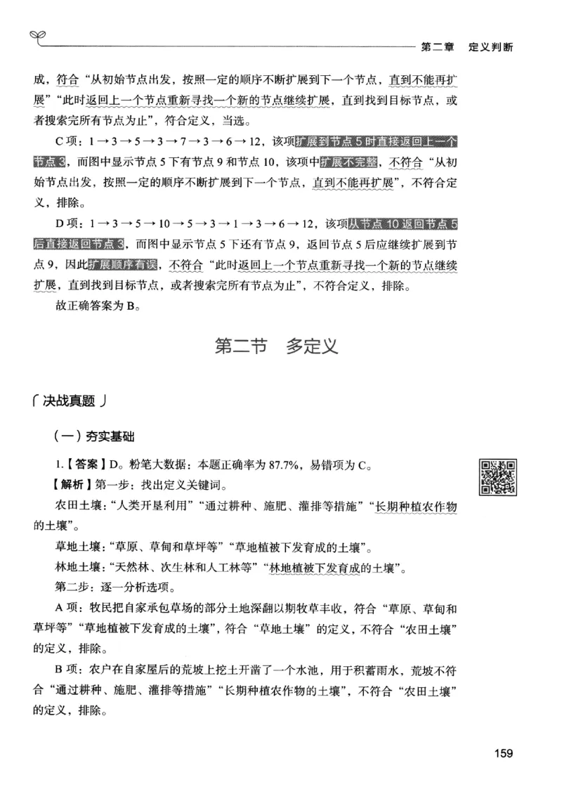 2判断下册_2026考公资料_26行测5000+申论100一定先转存网盘_行测5000题持续更新_最新行测5000题（2025年7月版次）_新版5000题电子版7月版