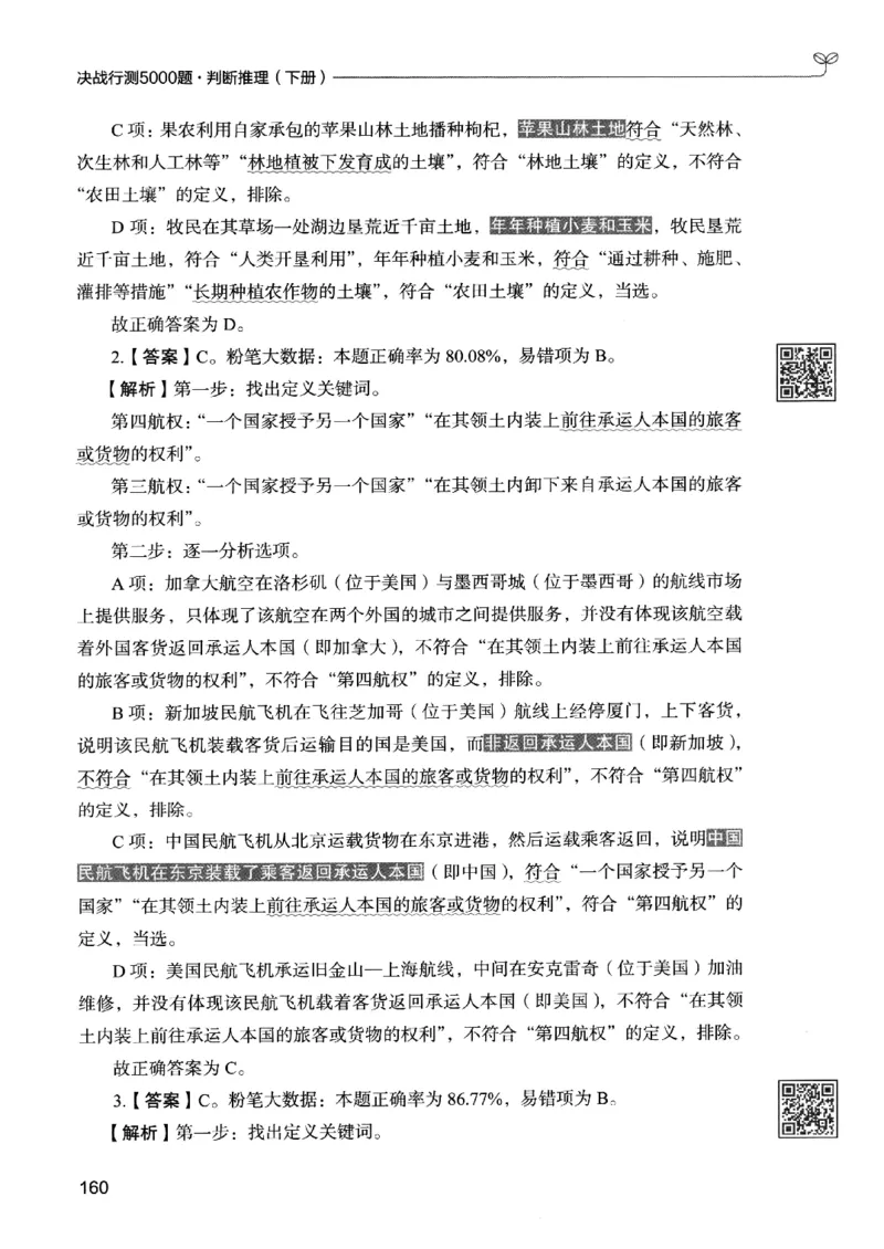 2判断下册_2026考公资料_26行测5000+申论100一定先转存网盘_行测5000题持续更新_最新行测5000题（2025年7月版次）_新版5000题电子版7月版