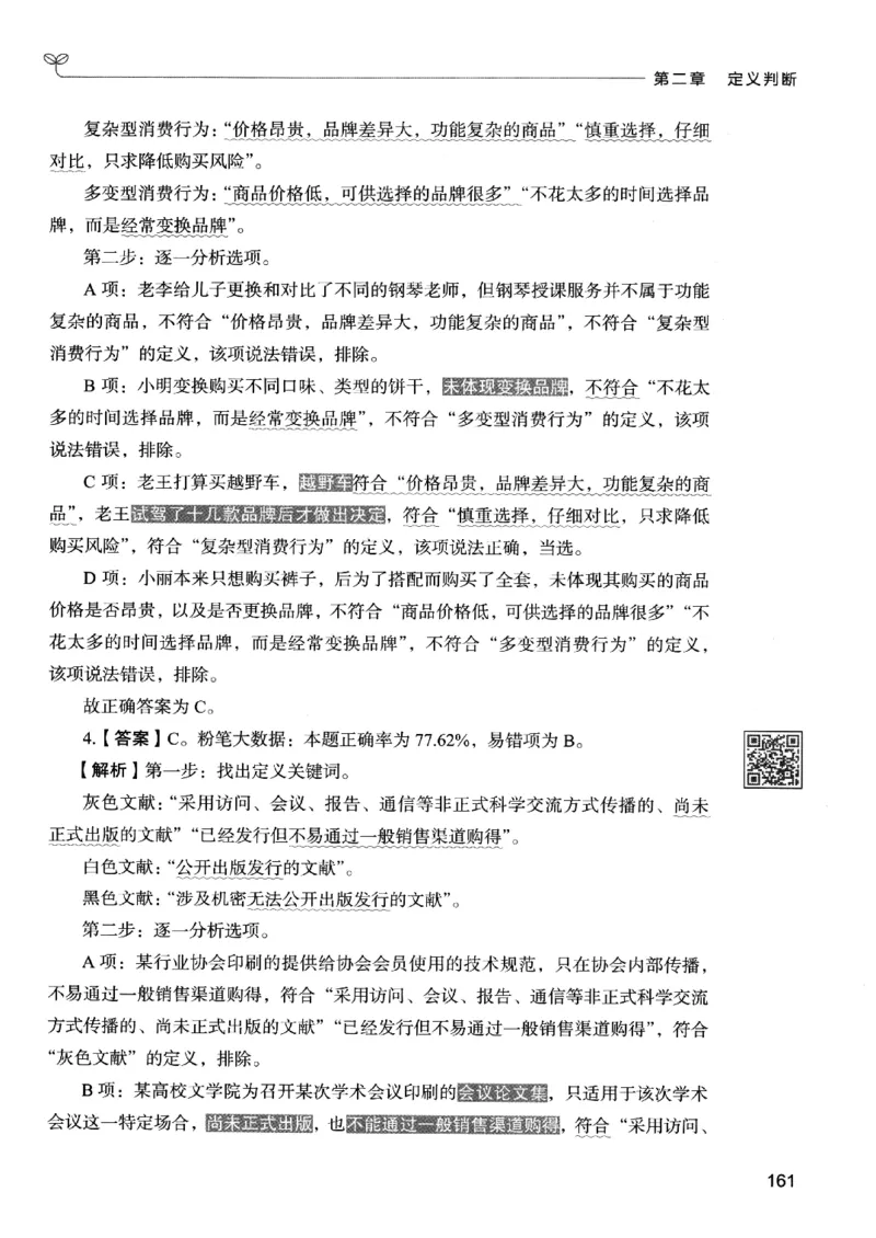2判断下册_2026考公资料_26行测5000+申论100一定先转存网盘_行测5000题持续更新_最新行测5000题（2025年7月版次）_新版5000题电子版7月版