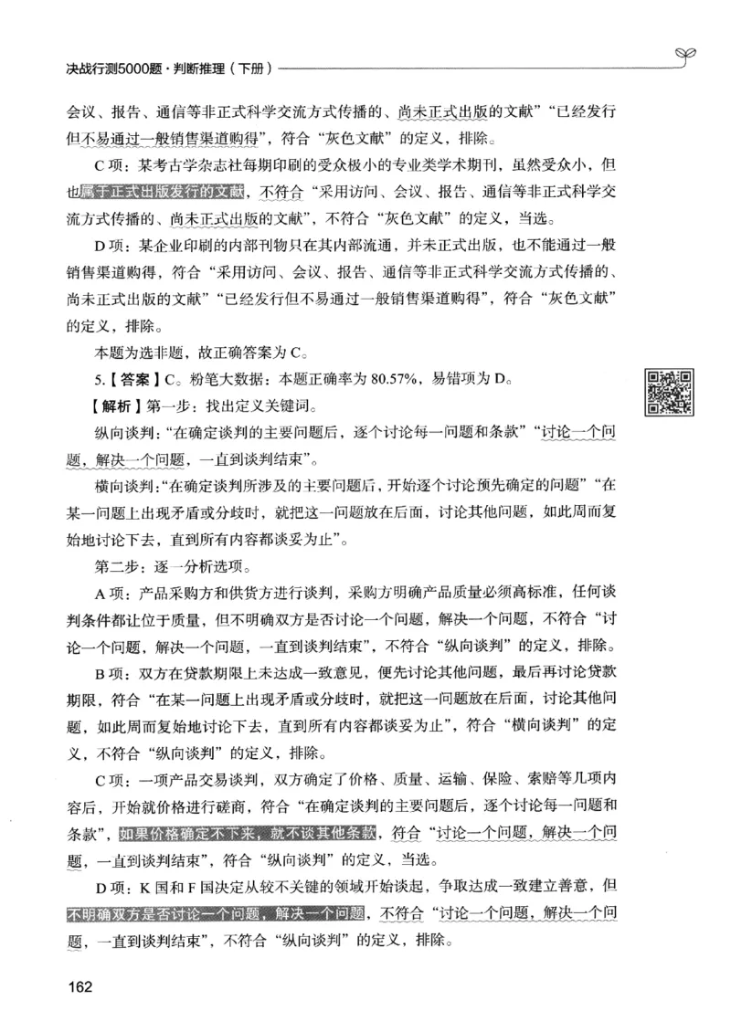 2判断下册_2026考公资料_26行测5000+申论100一定先转存网盘_行测5000题持续更新_最新行测5000题（2025年7月版次）_新版5000题电子版7月版