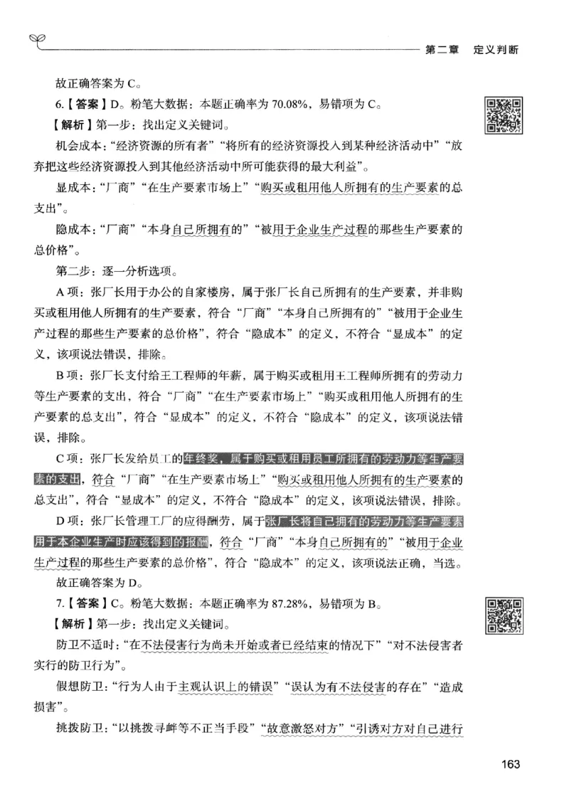 2判断下册_2026考公资料_26行测5000+申论100一定先转存网盘_行测5000题持续更新_最新行测5000题（2025年7月版次）_新版5000题电子版7月版