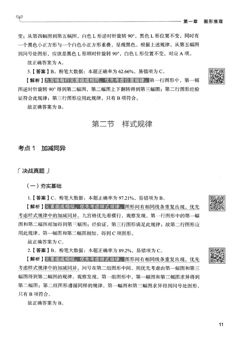 2判断下册_2026考公资料_26行测5000+申论100一定先转存网盘_行测5000题持续更新_最新行测5000题（2025年7月版次）_新版5000题电子版7月版