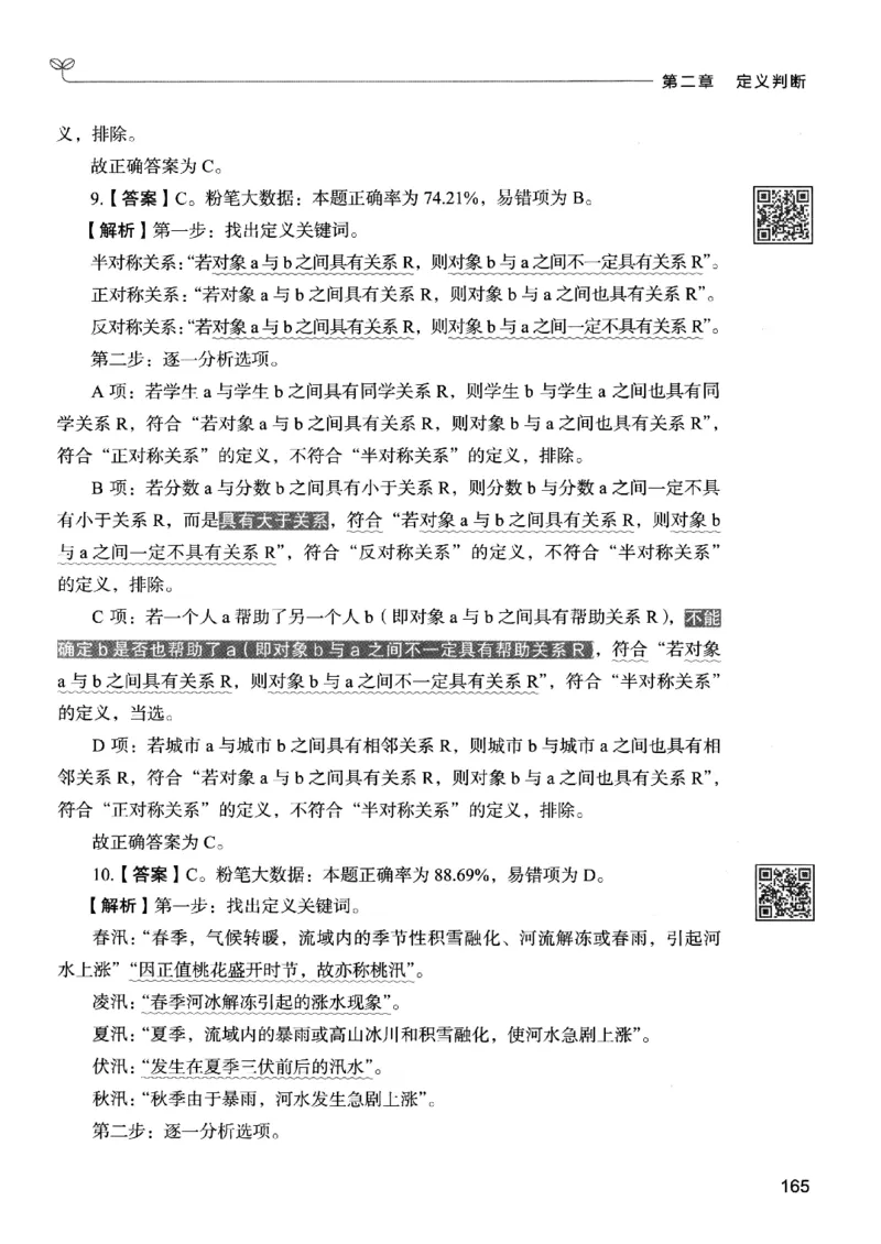 2判断下册_2026考公资料_26行测5000+申论100一定先转存网盘_行测5000题持续更新_最新行测5000题（2025年7月版次）_新版5000题电子版7月版