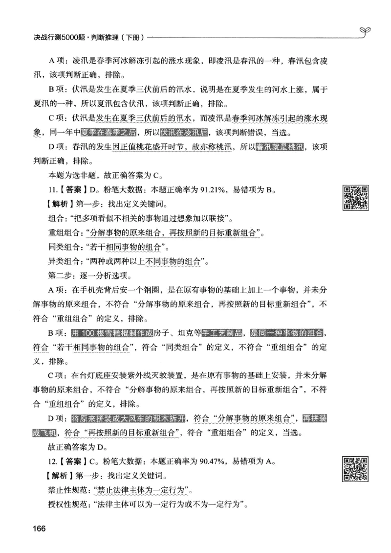 2判断下册_2026考公资料_26行测5000+申论100一定先转存网盘_行测5000题持续更新_最新行测5000题（2025年7月版次）_新版5000题电子版7月版