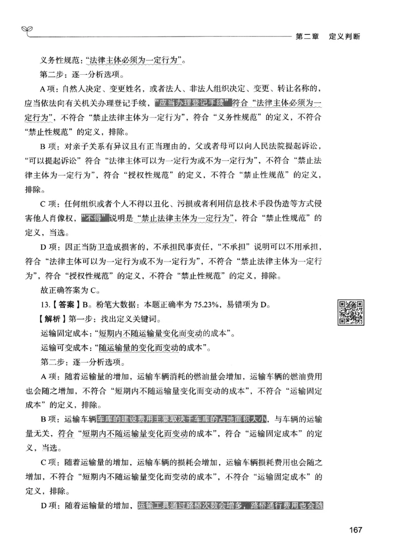 2判断下册_2026考公资料_26行测5000+申论100一定先转存网盘_行测5000题持续更新_最新行测5000题（2025年7月版次）_新版5000题电子版7月版