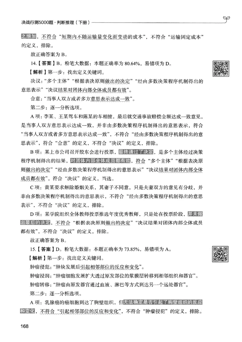 2判断下册_2026考公资料_26行测5000+申论100一定先转存网盘_行测5000题持续更新_最新行测5000题（2025年7月版次）_新版5000题电子版7月版