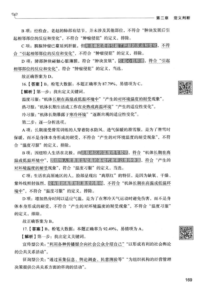 2判断下册_2026考公资料_26行测5000+申论100一定先转存网盘_行测5000题持续更新_最新行测5000题（2025年7月版次）_新版5000题电子版7月版
