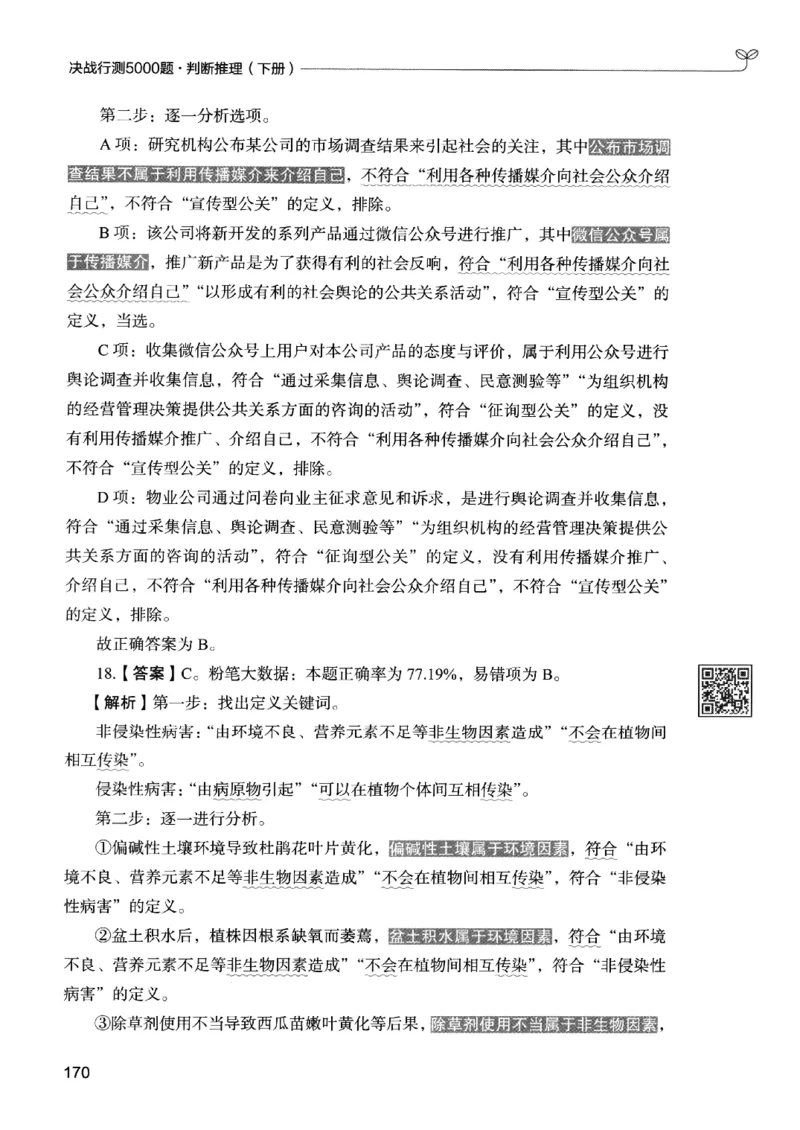 2判断下册_2026考公资料_26行测5000+申论100一定先转存网盘_行测5000题持续更新_最新行测5000题（2025年7月版次）_新版5000题电子版7月版
