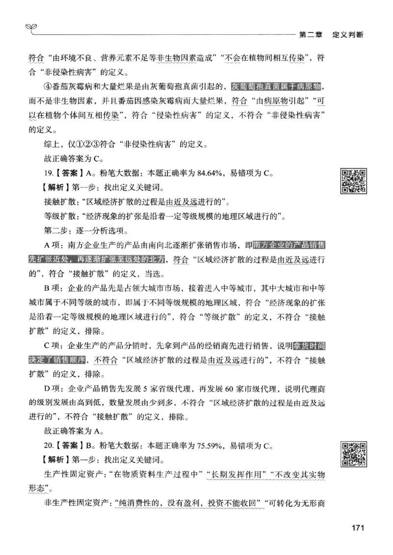2判断下册_2026考公资料_26行测5000+申论100一定先转存网盘_行测5000题持续更新_最新行测5000题（2025年7月版次）_新版5000题电子版7月版