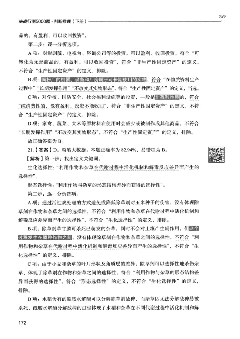 2判断下册_2026考公资料_26行测5000+申论100一定先转存网盘_行测5000题持续更新_最新行测5000题（2025年7月版次）_新版5000题电子版7月版