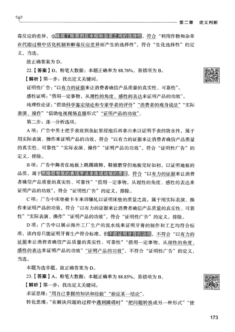 2判断下册_2026考公资料_26行测5000+申论100一定先转存网盘_行测5000题持续更新_最新行测5000题（2025年7月版次）_新版5000题电子版7月版