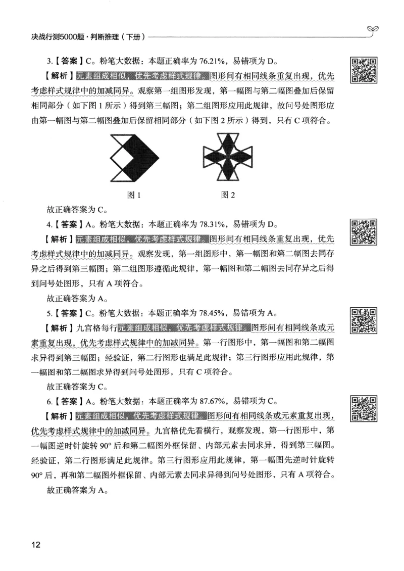 2判断下册_2026考公资料_26行测5000+申论100一定先转存网盘_行测5000题持续更新_最新行测5000题（2025年7月版次）_新版5000题电子版7月版