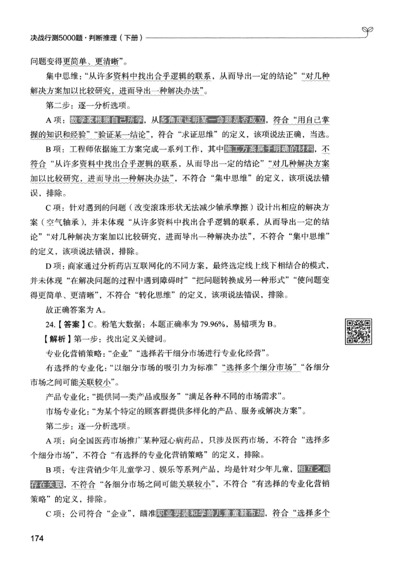 2判断下册_2026考公资料_26行测5000+申论100一定先转存网盘_行测5000题持续更新_最新行测5000题（2025年7月版次）_新版5000题电子版7月版