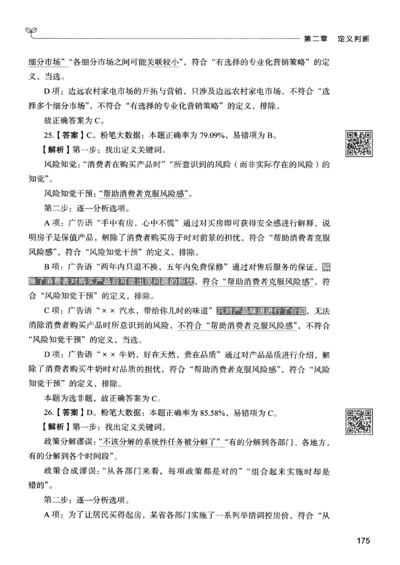 2判断下册_2026考公资料_26行测5000+申论100一定先转存网盘_行测5000题持续更新_最新行测5000题（2025年7月版次）_新版5000题电子版7月版