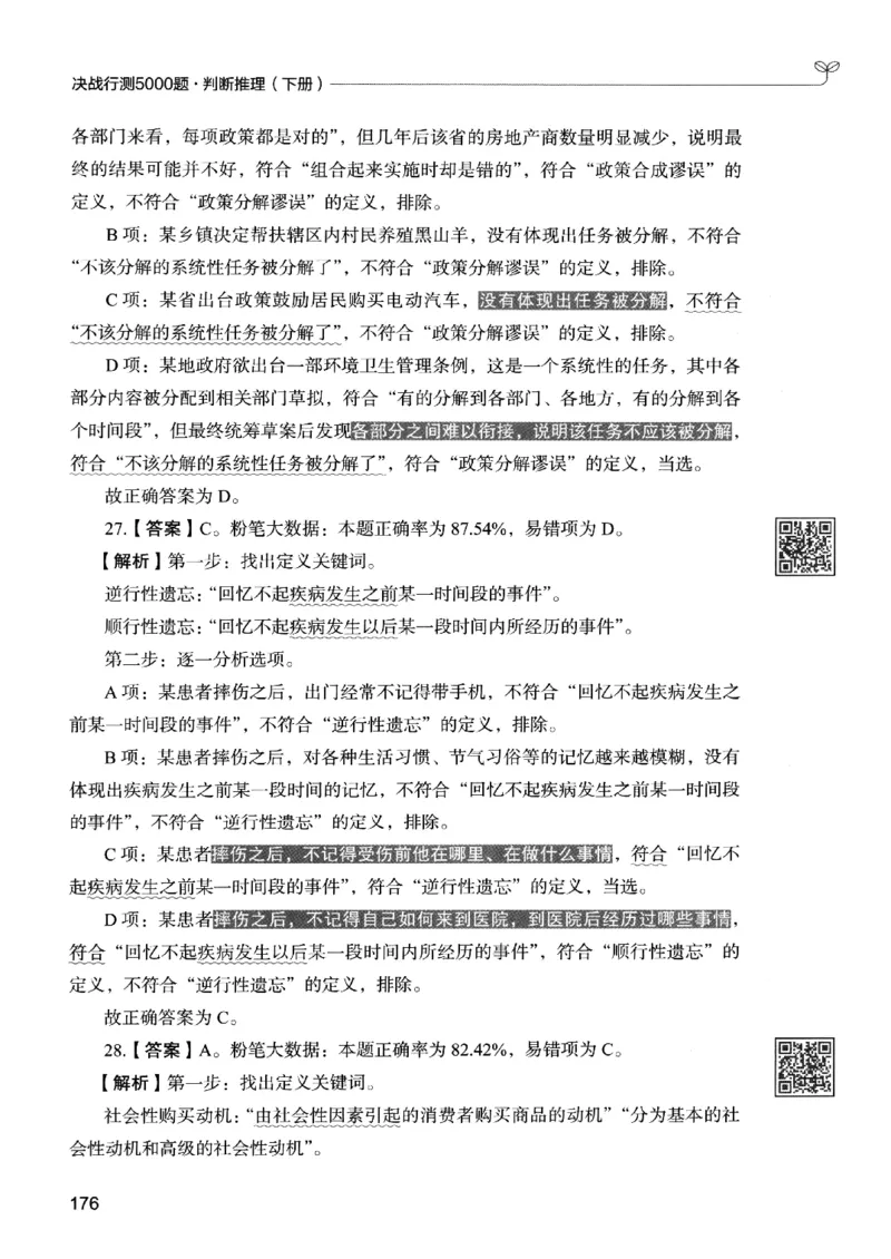 2判断下册_2026考公资料_26行测5000+申论100一定先转存网盘_行测5000题持续更新_最新行测5000题（2025年7月版次）_新版5000题电子版7月版