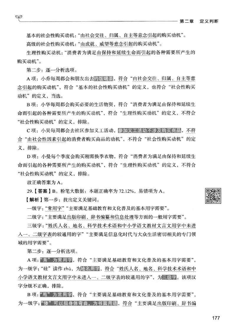 2判断下册_2026考公资料_26行测5000+申论100一定先转存网盘_行测5000题持续更新_最新行测5000题（2025年7月版次）_新版5000题电子版7月版