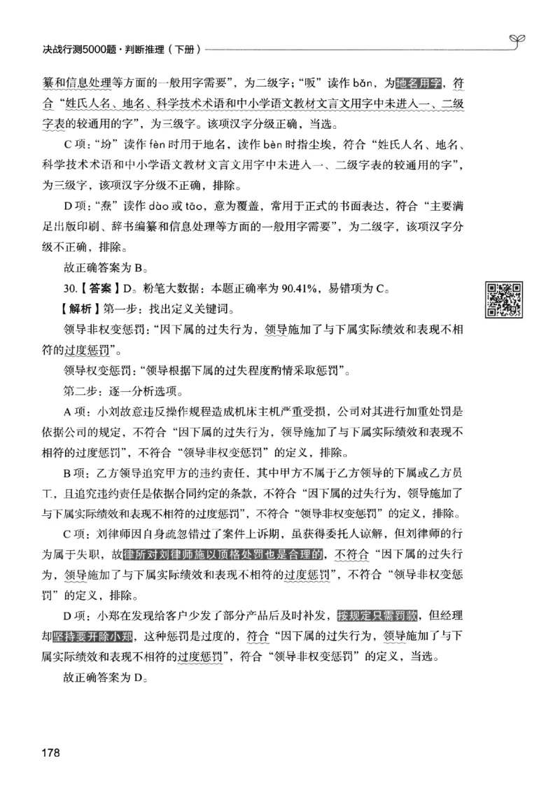 2判断下册_2026考公资料_26行测5000+申论100一定先转存网盘_行测5000题持续更新_最新行测5000题（2025年7月版次）_新版5000题电子版7月版