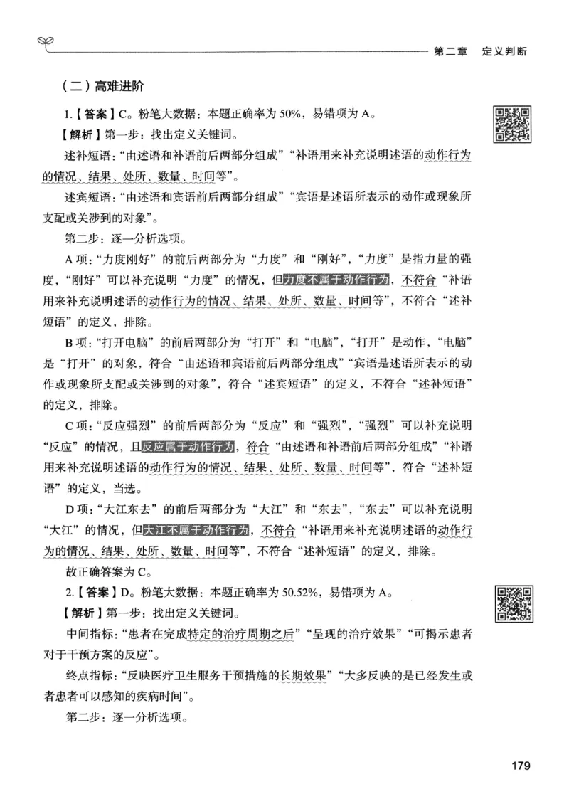 2判断下册_2026考公资料_26行测5000+申论100一定先转存网盘_行测5000题持续更新_最新行测5000题（2025年7月版次）_新版5000题电子版7月版