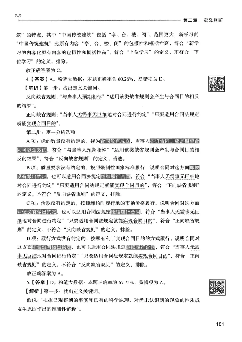 2判断下册_2026考公资料_26行测5000+申论100一定先转存网盘_行测5000题持续更新_最新行测5000题（2025年7月版次）_新版5000题电子版7月版