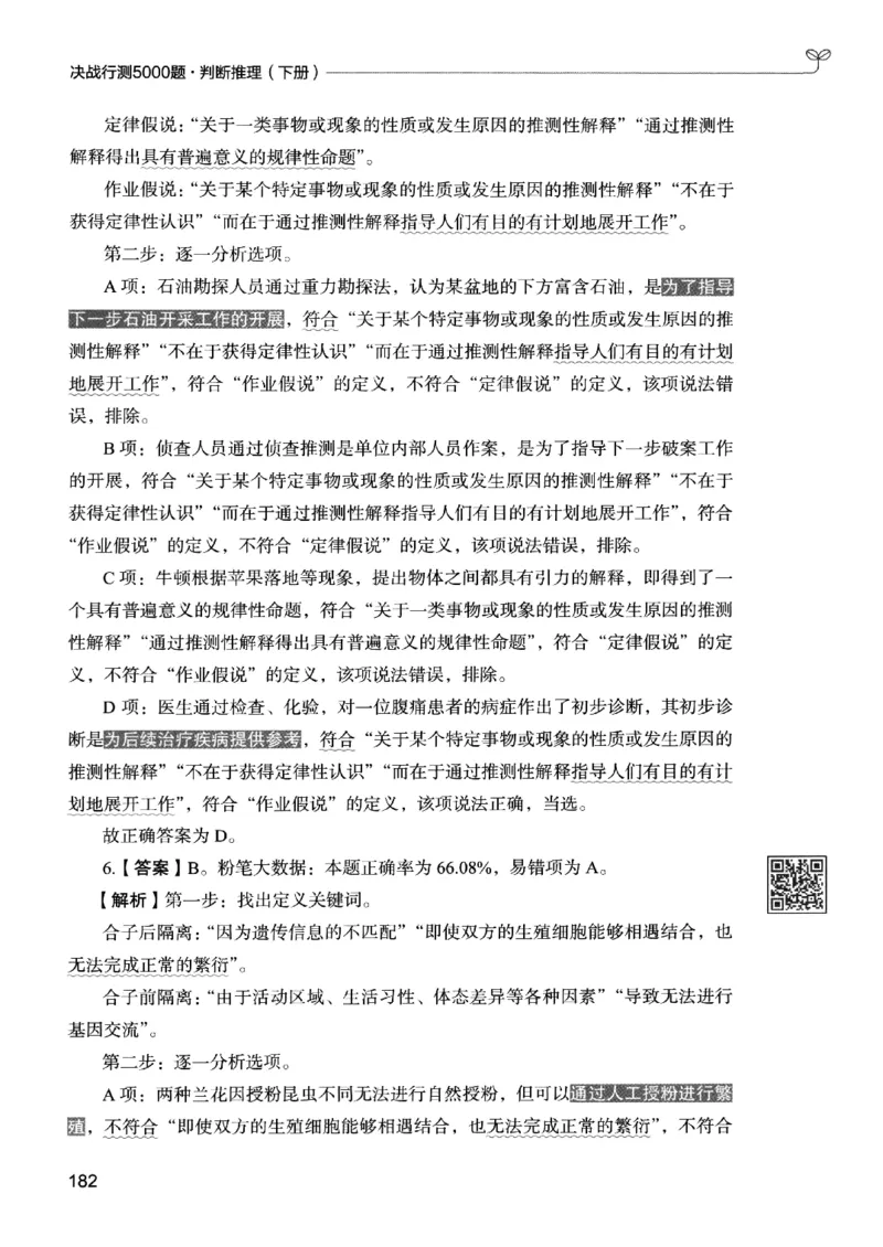 2判断下册_2026考公资料_26行测5000+申论100一定先转存网盘_行测5000题持续更新_最新行测5000题（2025年7月版次）_新版5000题电子版7月版