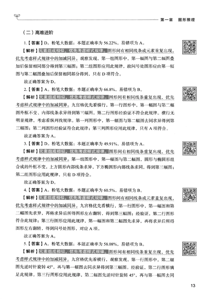 2判断下册_2026考公资料_26行测5000+申论100一定先转存网盘_行测5000题持续更新_最新行测5000题（2025年7月版次）_新版5000题电子版7月版