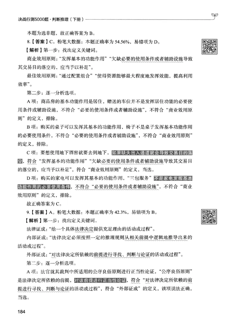2判断下册_2026考公资料_26行测5000+申论100一定先转存网盘_行测5000题持续更新_最新行测5000题（2025年7月版次）_新版5000题电子版7月版