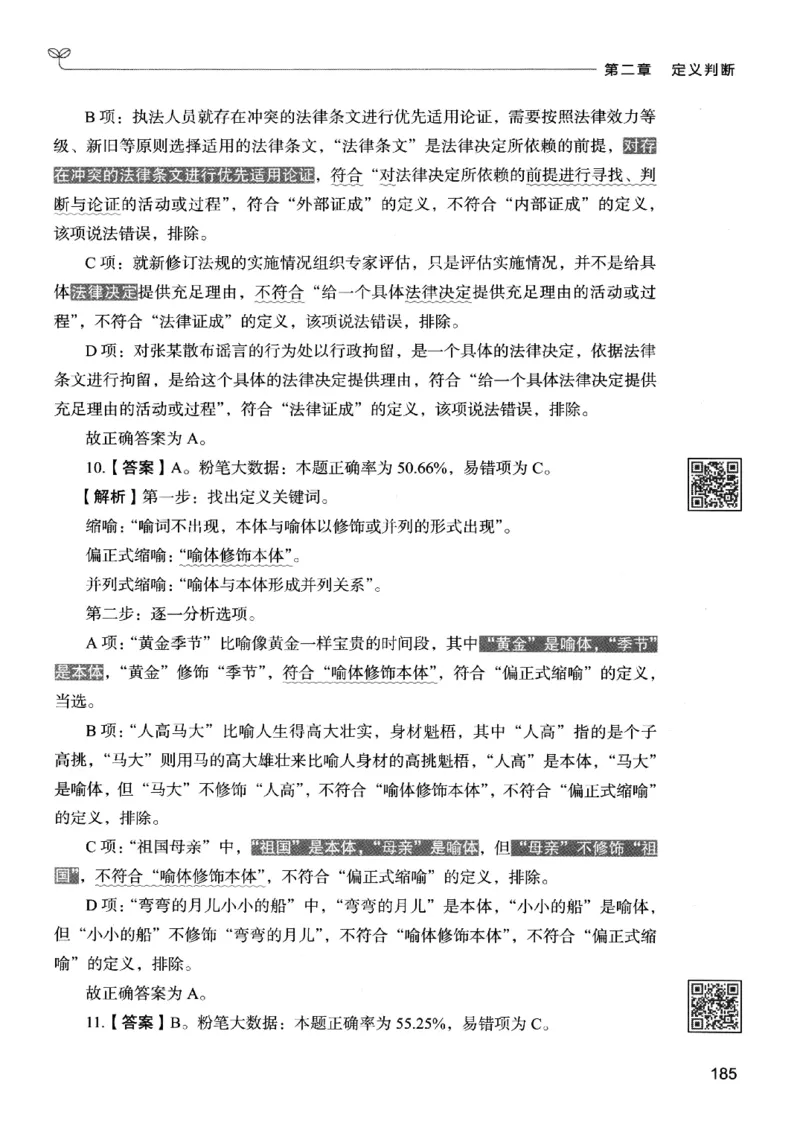 2判断下册_2026考公资料_26行测5000+申论100一定先转存网盘_行测5000题持续更新_最新行测5000题（2025年7月版次）_新版5000题电子版7月版
