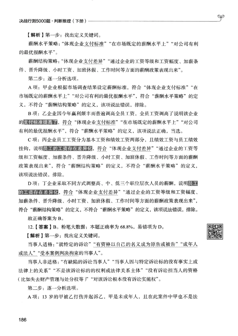 2判断下册_2026考公资料_26行测5000+申论100一定先转存网盘_行测5000题持续更新_最新行测5000题（2025年7月版次）_新版5000题电子版7月版
