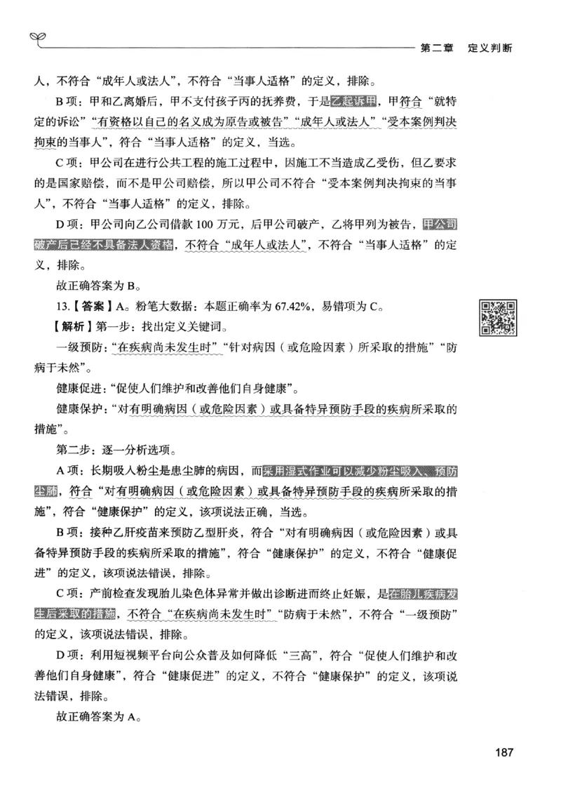 2判断下册_2026考公资料_26行测5000+申论100一定先转存网盘_行测5000题持续更新_最新行测5000题（2025年7月版次）_新版5000题电子版7月版
