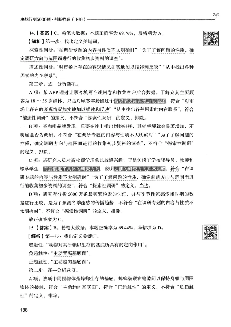 2判断下册_2026考公资料_26行测5000+申论100一定先转存网盘_行测5000题持续更新_最新行测5000题（2025年7月版次）_新版5000题电子版7月版