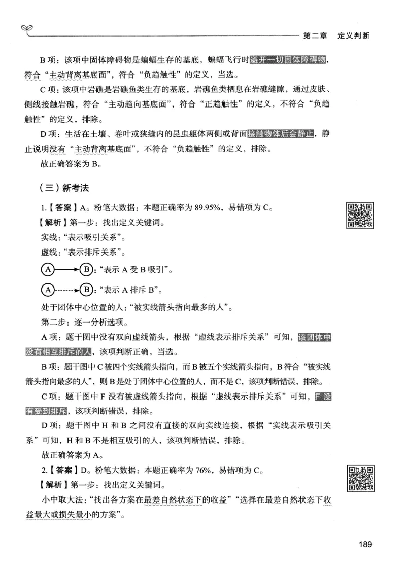 2判断下册_2026考公资料_26行测5000+申论100一定先转存网盘_行测5000题持续更新_最新行测5000题（2025年7月版次）_新版5000题电子版7月版
