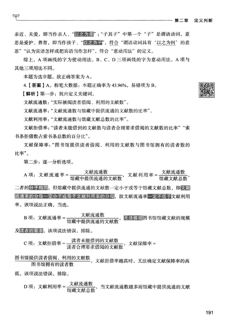 2判断下册_2026考公资料_26行测5000+申论100一定先转存网盘_行测5000题持续更新_最新行测5000题（2025年7月版次）_新版5000题电子版7月版