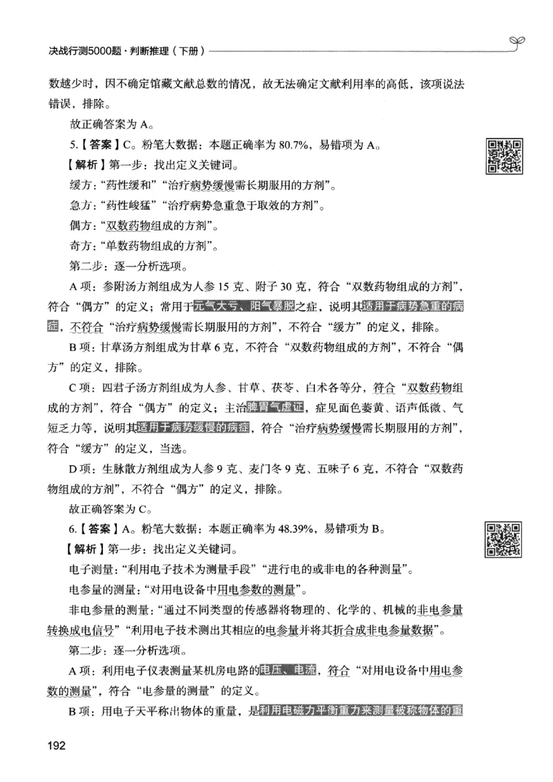 2判断下册_2026考公资料_26行测5000+申论100一定先转存网盘_行测5000题持续更新_最新行测5000题（2025年7月版次）_新版5000题电子版7月版