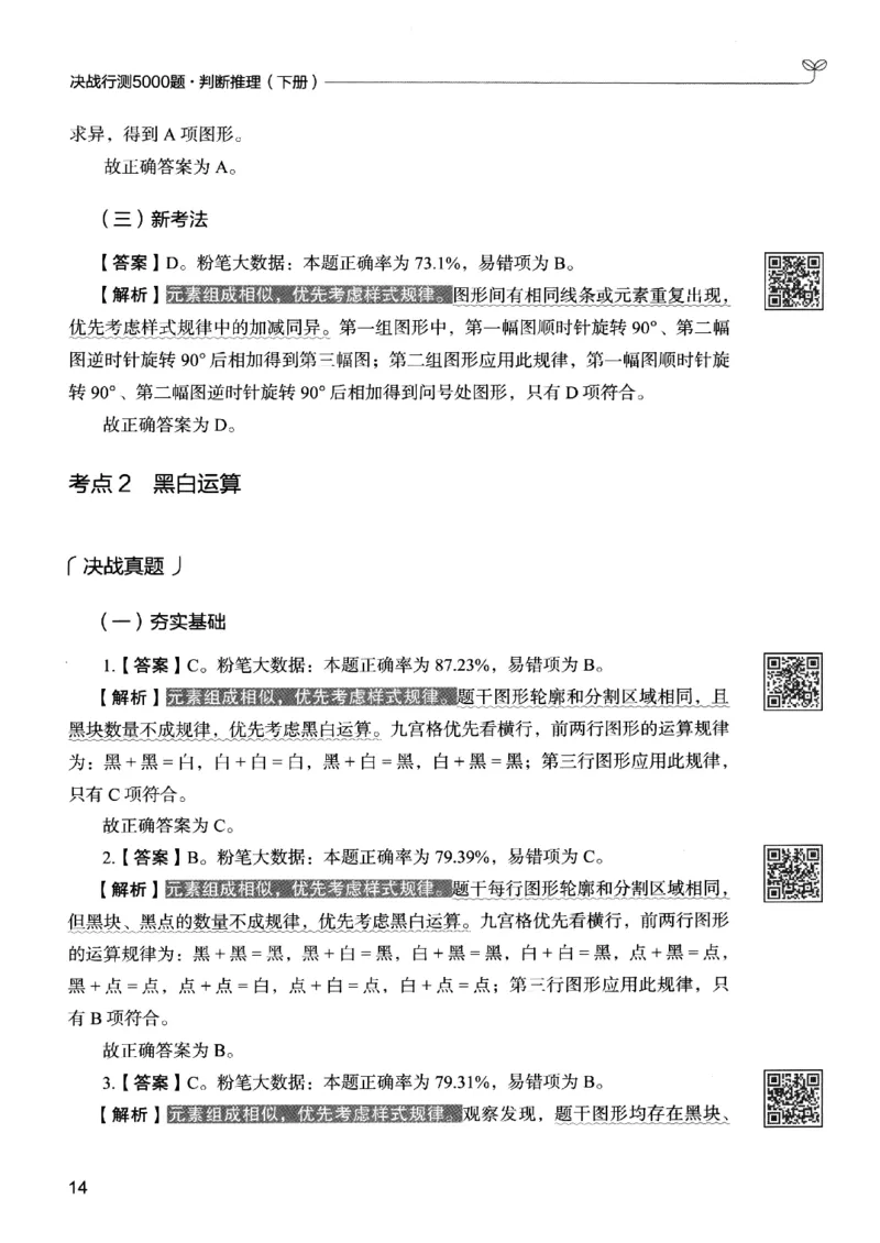2判断下册_2026考公资料_26行测5000+申论100一定先转存网盘_行测5000题持续更新_最新行测5000题（2025年7月版次）_新版5000题电子版7月版