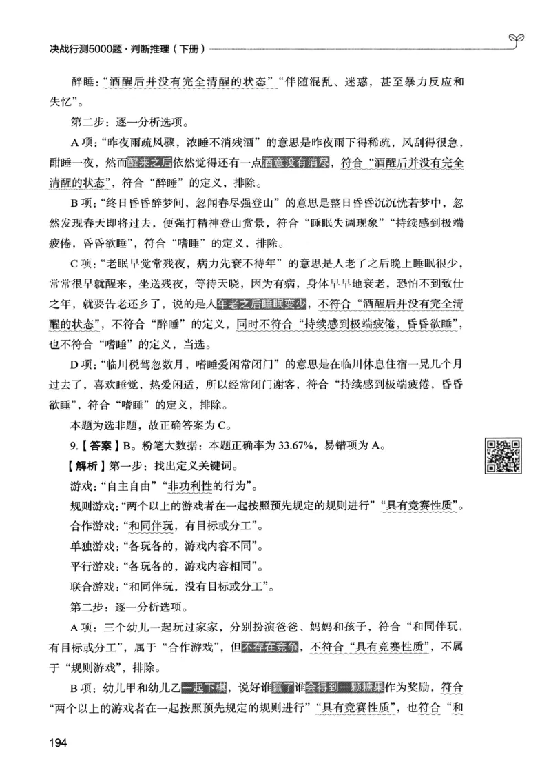 2判断下册_2026考公资料_26行测5000+申论100一定先转存网盘_行测5000题持续更新_最新行测5000题（2025年7月版次）_新版5000题电子版7月版