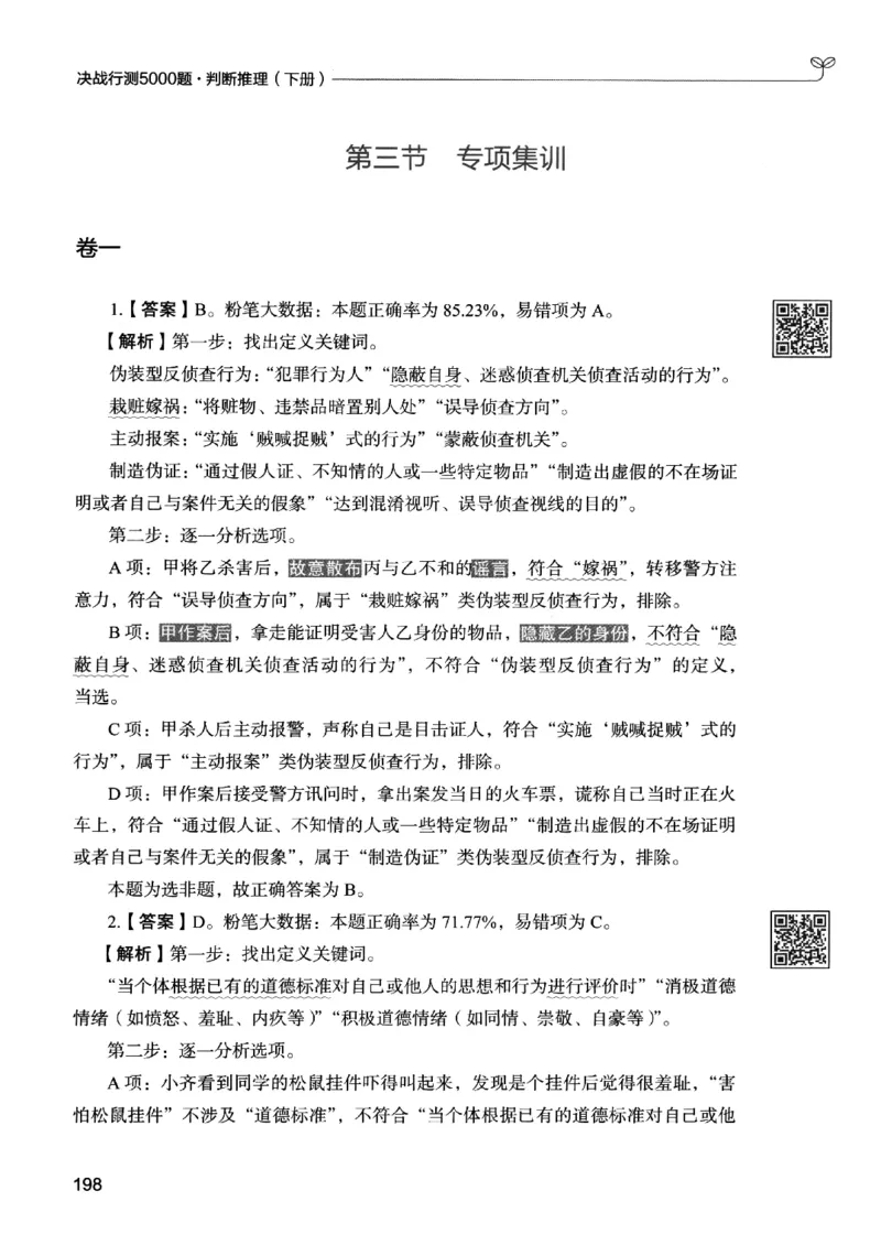 2判断下册_2026考公资料_26行测5000+申论100一定先转存网盘_行测5000题持续更新_最新行测5000题（2025年7月版次）_新版5000题电子版7月版