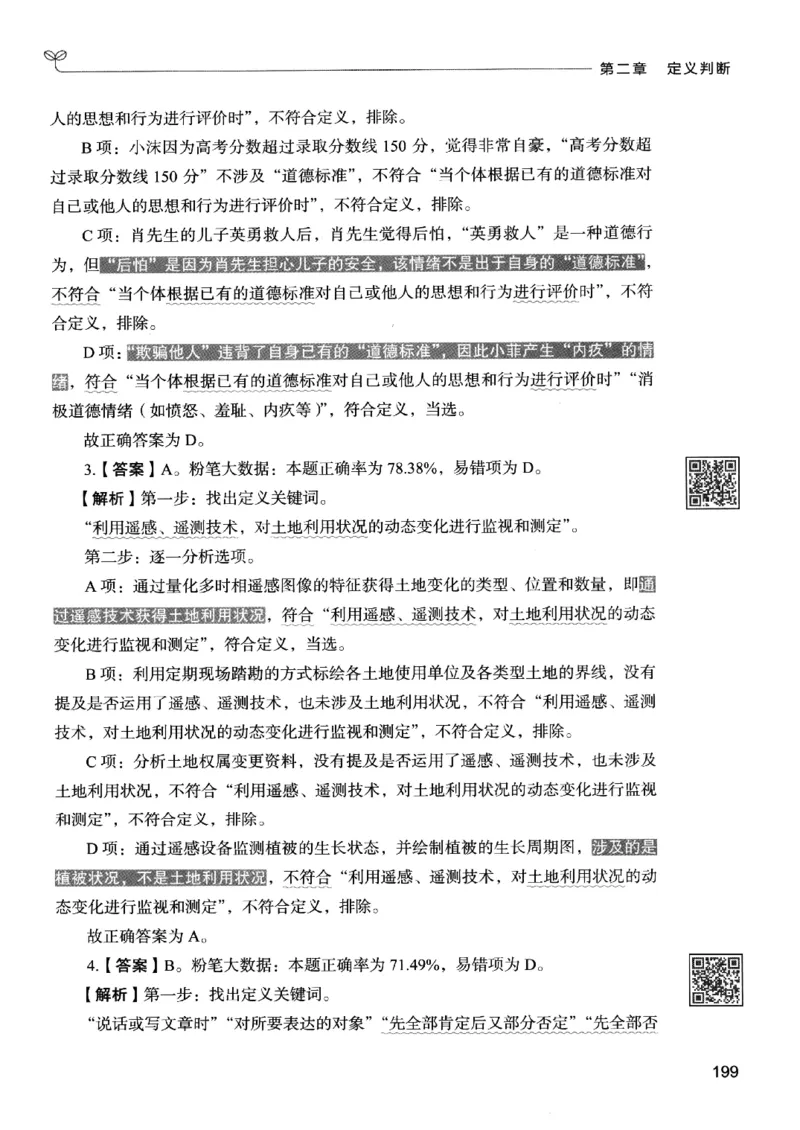 2判断下册_2026考公资料_26行测5000+申论100一定先转存网盘_行测5000题持续更新_最新行测5000题（2025年7月版次）_新版5000题电子版7月版